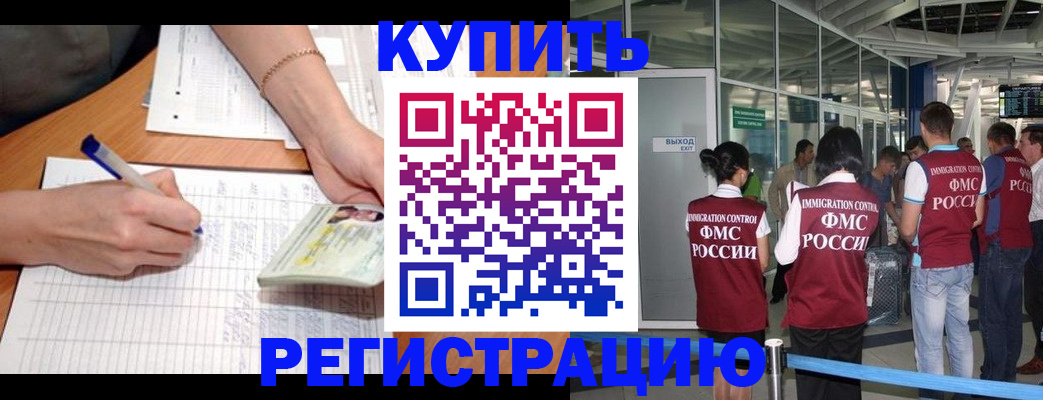 прописка в Ужуре