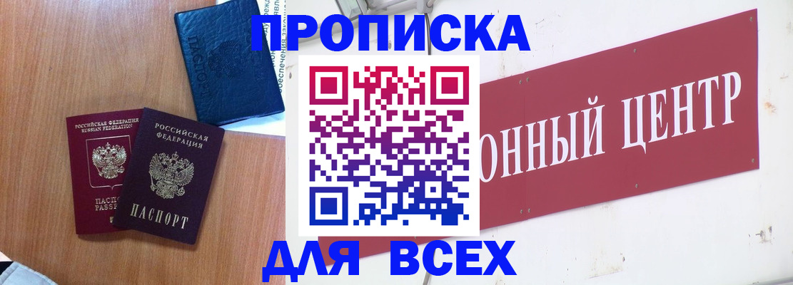 прописка ребенка в Ужуре