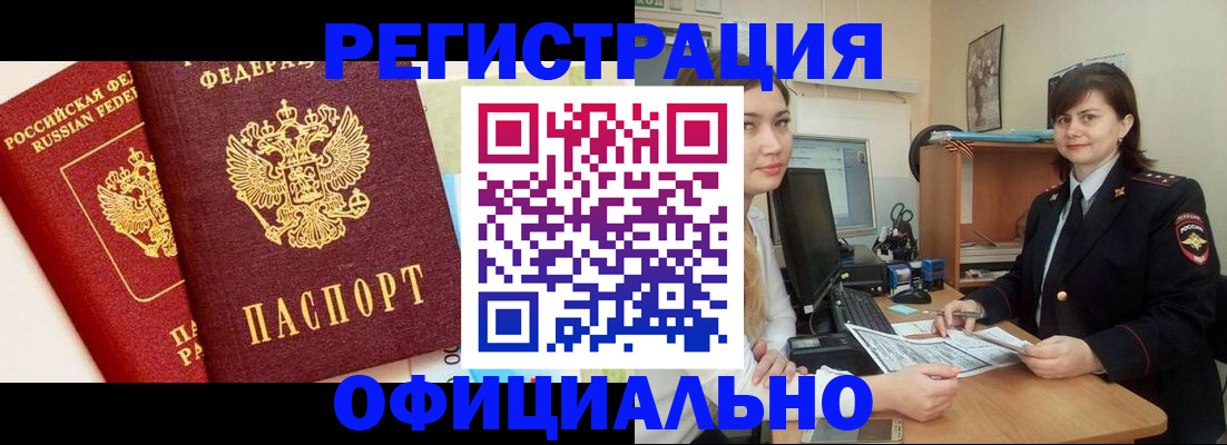 прописка в Ужуре